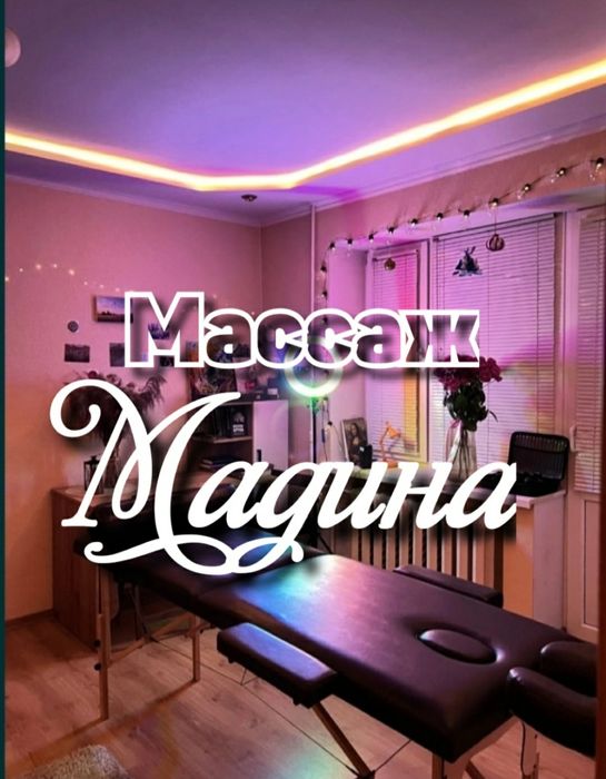 Массаж от Мадины, левый берег