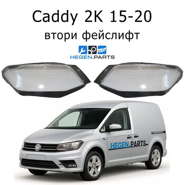 Стъкла за фарове VW Caddy 2K (2015-2020) втори фейслифт | кади, 2К, стъкло, капаци, капак, фар