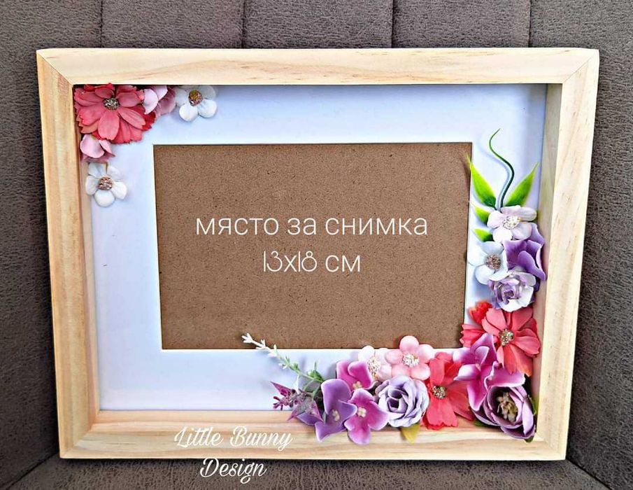Декорирана рамка за снимка 13х18, 15×20 или 20х25 см