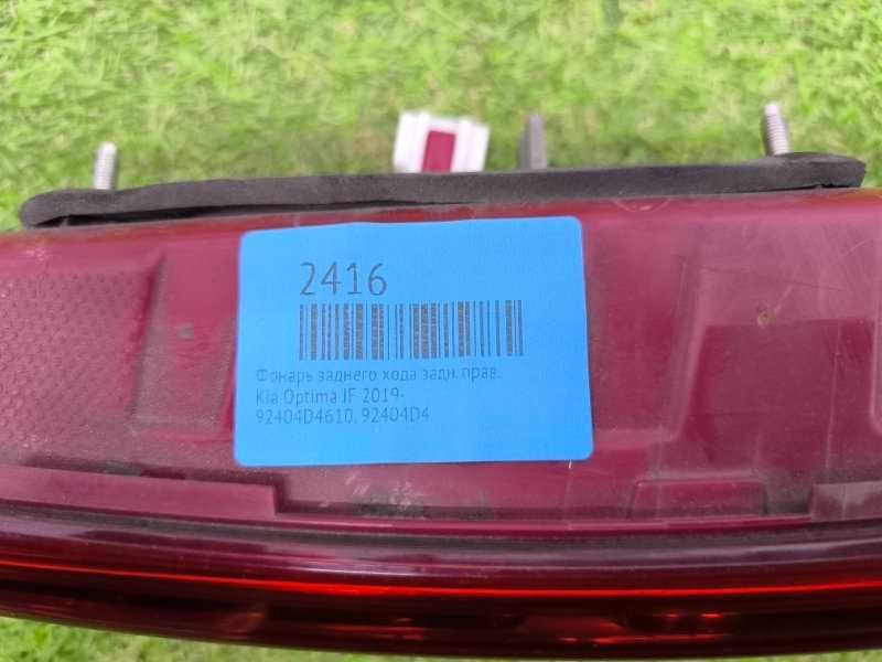 Фонарь внутренний Kia Optima 19г правое