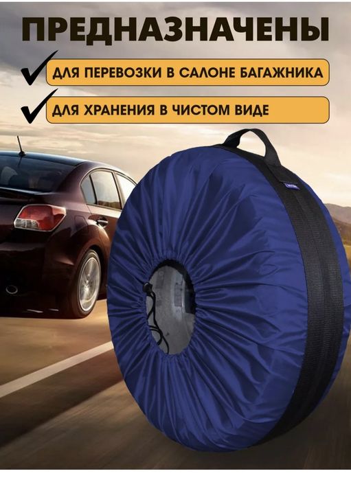 Чехлы на покрышки