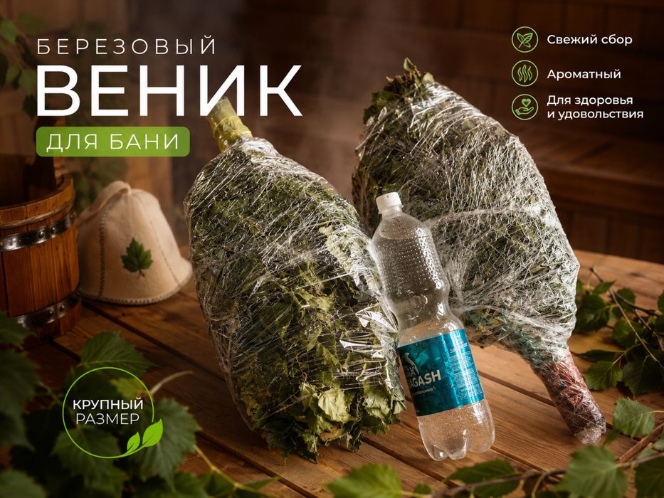 Веники березовые для бани