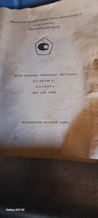 Весы полевые рычажные