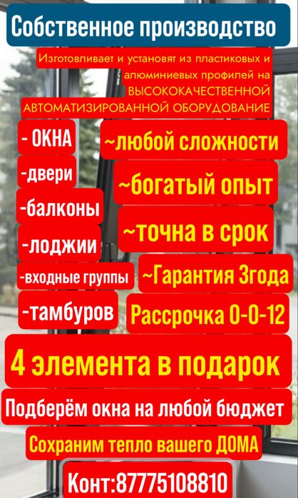 Пластиковые окна