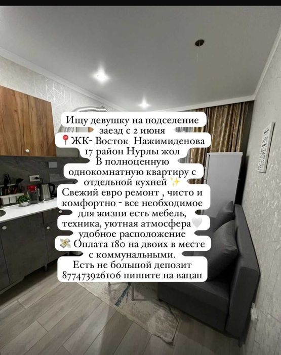 Ищу девушку на подселение заезд с 2 июня