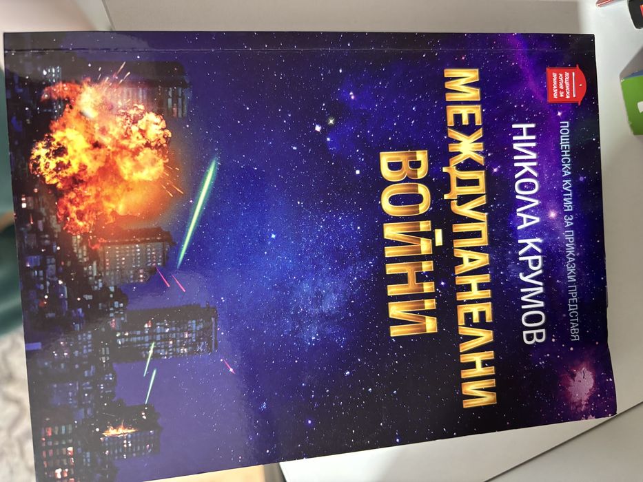 Книги различни художествени - - НОВИ