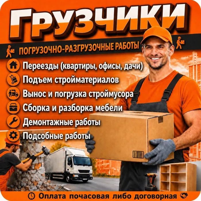 Грузчики/Услуга грузчиков