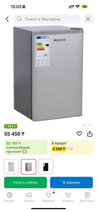 Мини холодильник