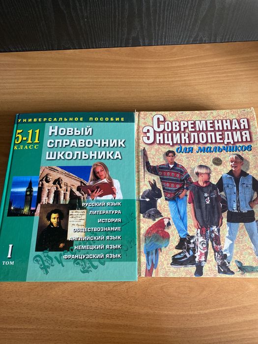 Глобус, энциклопедии, словари