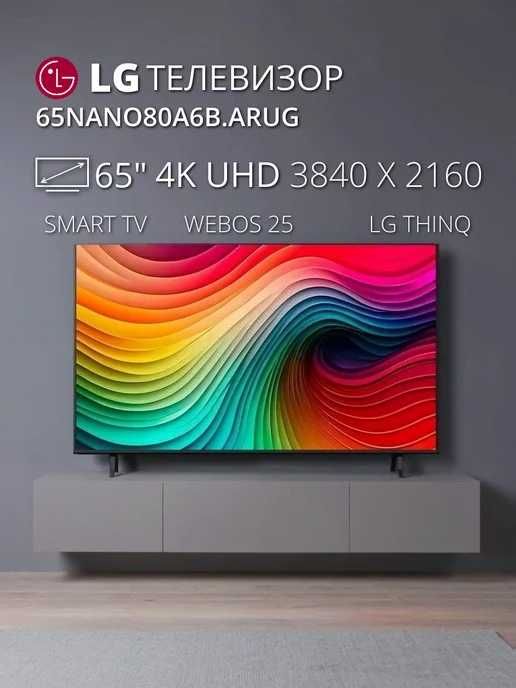 Телевизор LG 65NANO80A6B NanoCell AI 4K 2025 Smart TV webOS