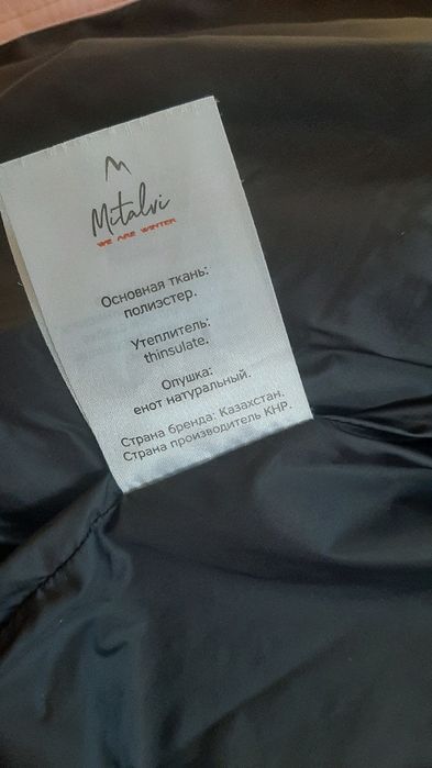 Куртка демисезонная