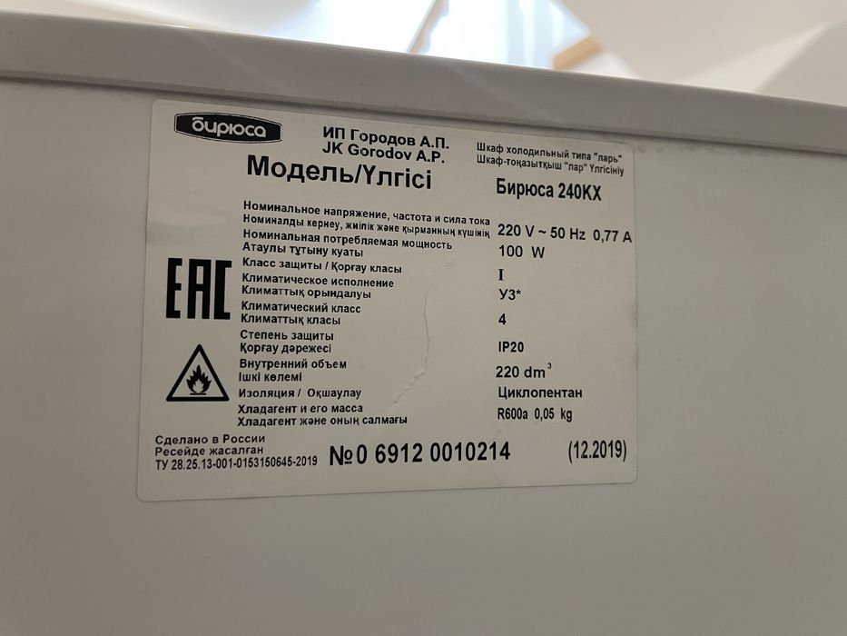 Морозильная камера Бирюса