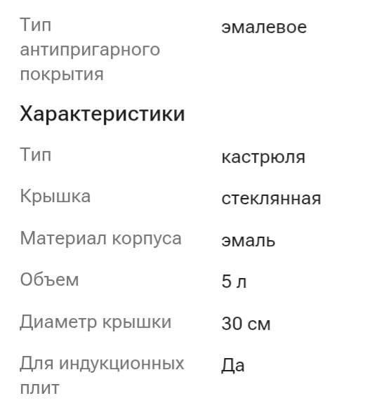 Кастрюля 5 литров