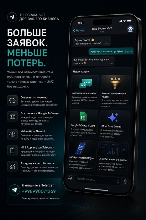 Telegram-бот для вашего бизнеса + бесплатный AI-аудит