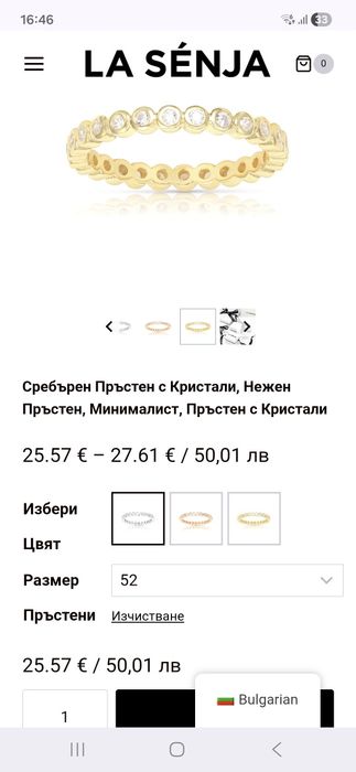Сребърни пръстени с позлата