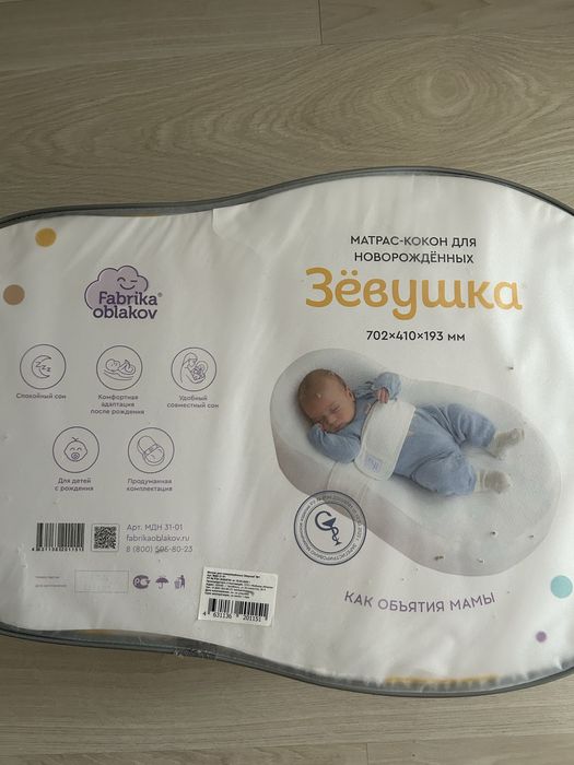Кокон для новорожденных