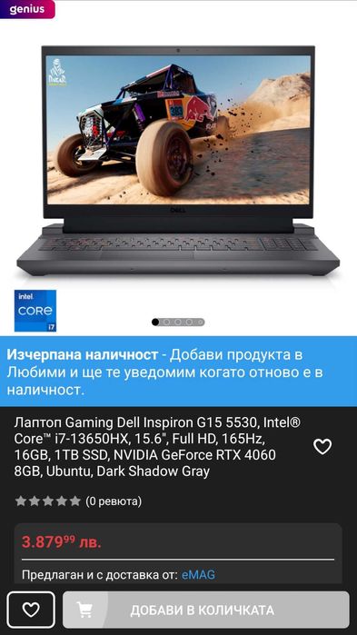 Нов Гейм Dell G15, i7 13650hx, RTX 4060 8GB, 32GB, 15,6 165hz Full Hd