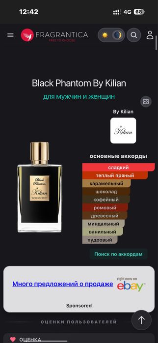 Парфюм Phantom by killian & parfums de marly althaïr layton