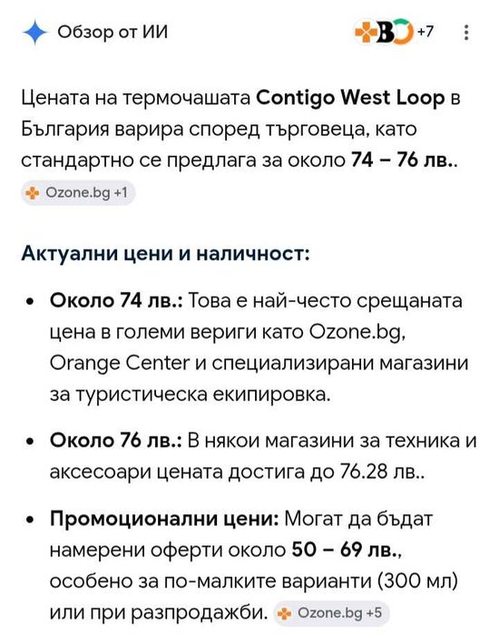 Термочашата Contigo West Loop