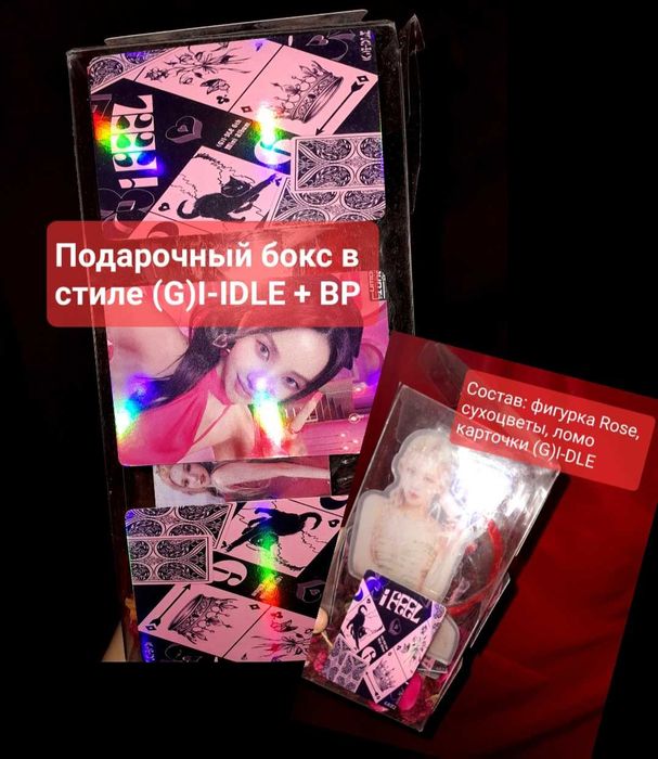 Kpop-подарок в стиле (G)I-DLE