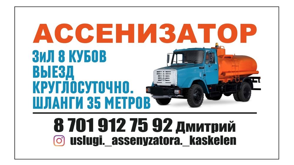 Откачка септика 8кубов