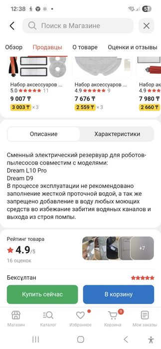 Резервуар для пылесоса