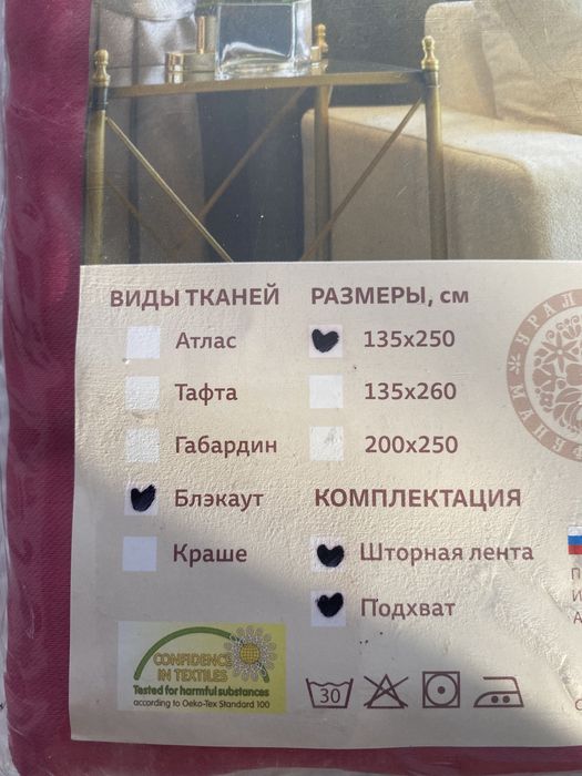 Портьера в упаковке в наборе