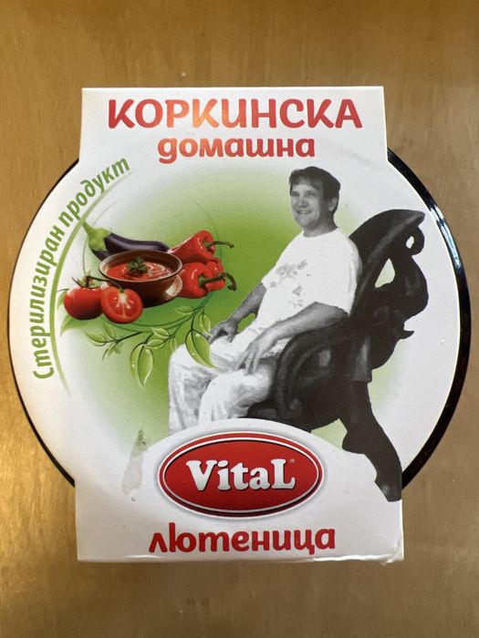 Домашна лютеница от с. Коркина