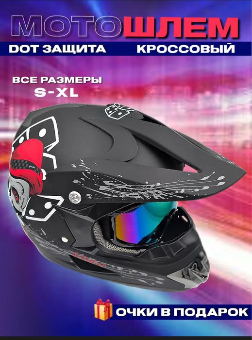 Мотошлем кроссовый черный