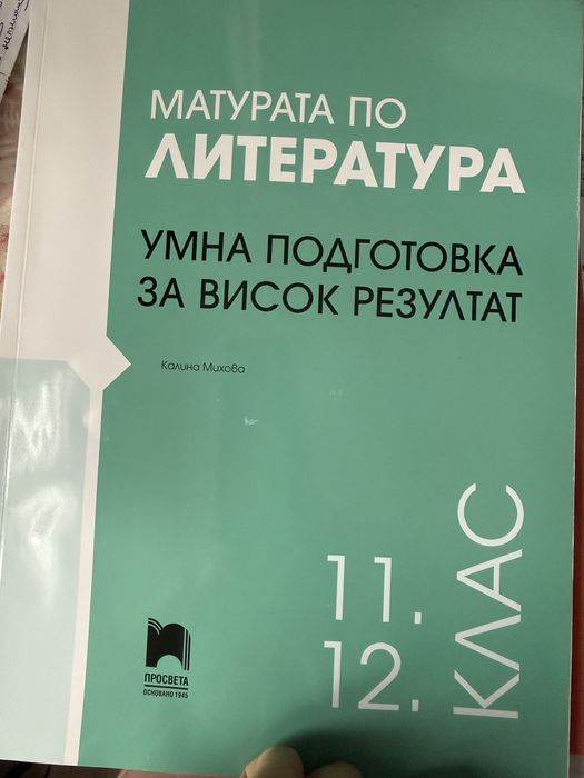 Таблици с произведенията по литература за 12-ти клас