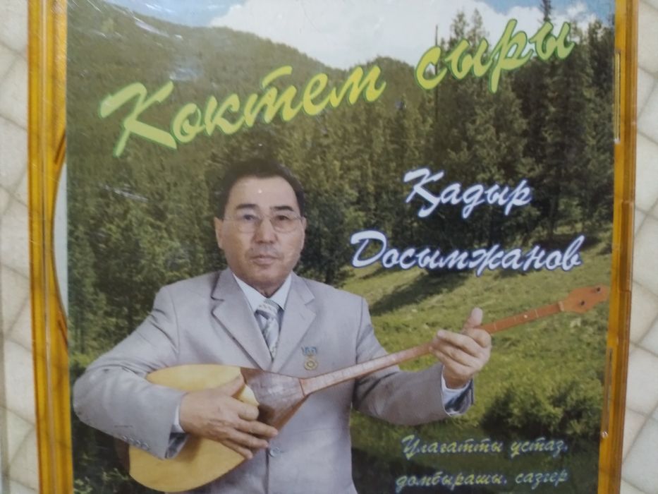 Двд диски қазақша әндер