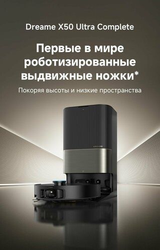Флагманский робот-пылесос Dreame X50 Ultra Complete
