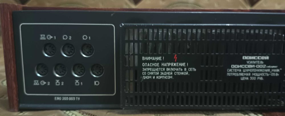 Одиссей  002 стерео