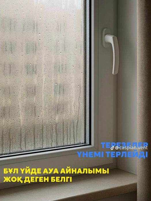 Приточный, отточный клапан, AERONIX