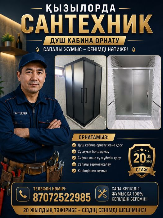 Услуги сантехника