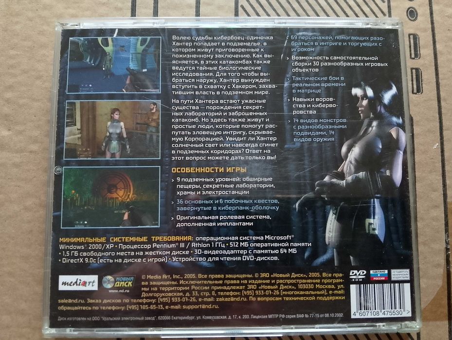 Игра PC Neuro Hunter .