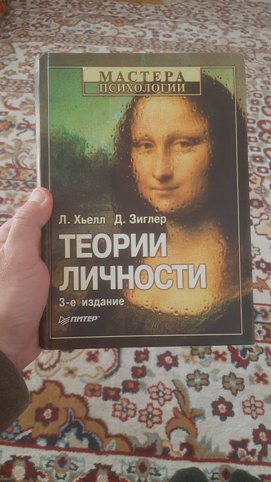 Теории личности.
