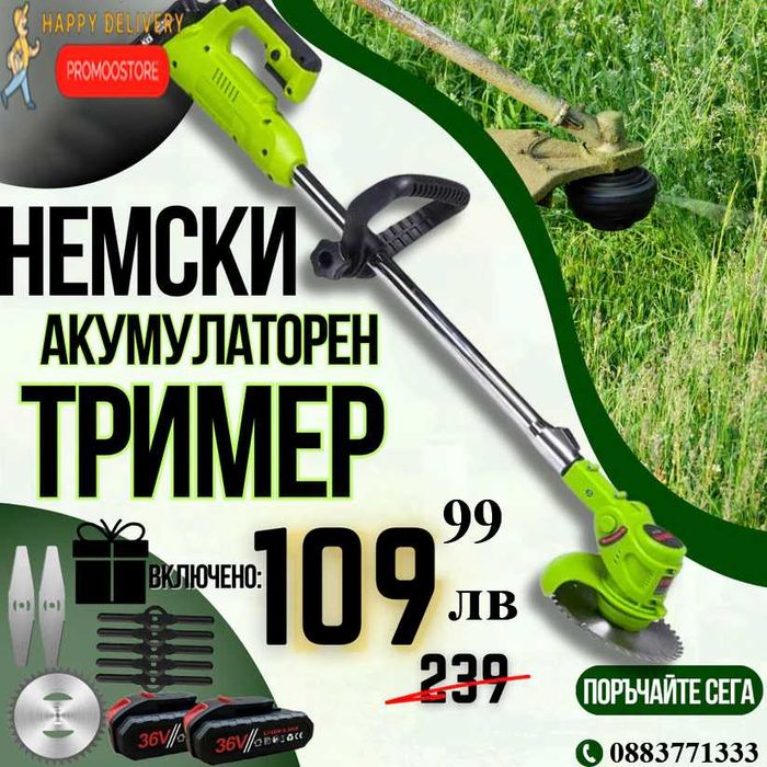 НЕМСКИ Акумулаторен Тример с 2бр батерии + 8 подаръка + ЛЕД ФЕНЕР