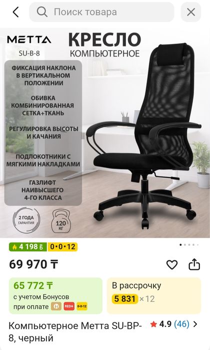 Компьютерное кресло