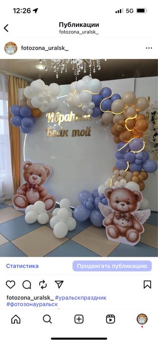 Фотозона праздник