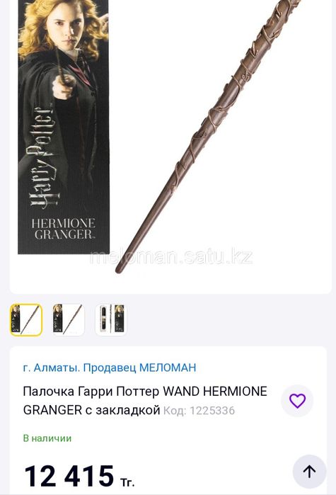 Палочка Гермионы из Гарри Поттер