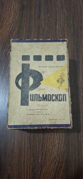 Фильмаскоб ссср проектор