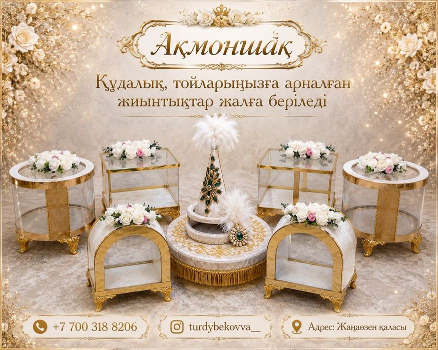 Корзиналар жалға