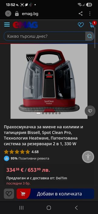 Перяща прахосмукачка за тапицерии и килими внос от Германия