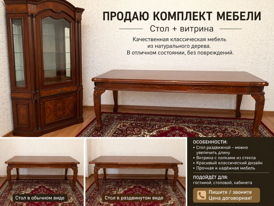 Комплект мебели: стол + витрина