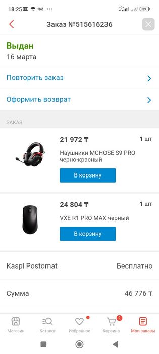 Сетап для игры .
