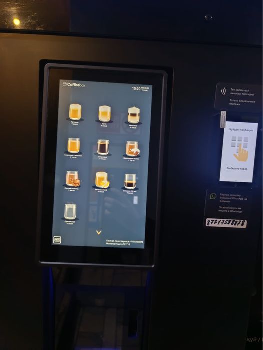 Вендинговый кофейный аппарат