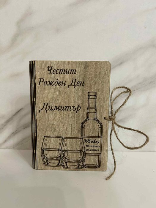 Гравирана дървени картички за рожден ден