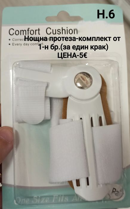 Изпъкнали кокалчета ”hallux valgus”-различни видове