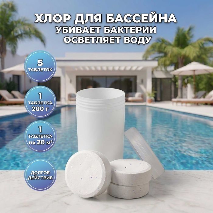 Хлорные таблетки для бассейна (Прямые поставки / Из первых рук): 45 000 so’m